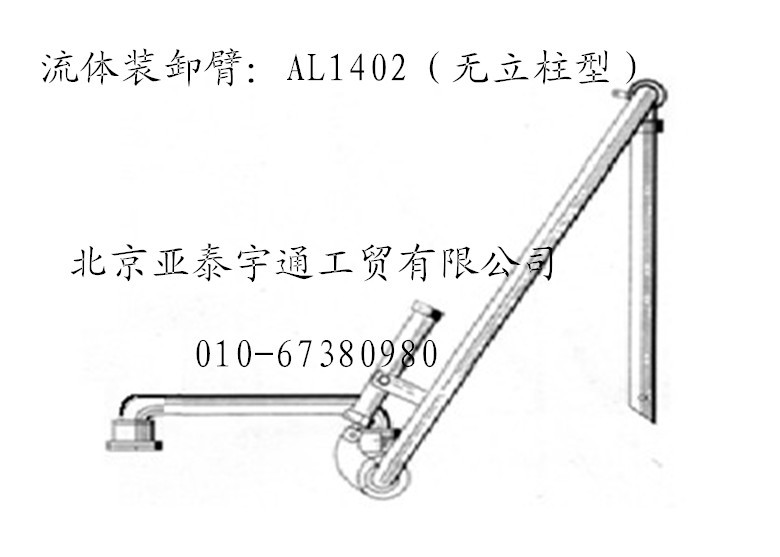 AL1402鶴管（無(wú)立柱）